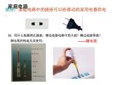 苏科版九年级下册物理 15.4家庭电路与安全用电 课件
