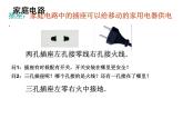 苏科版九年级下册物理 15.4家庭电路与安全用电 课件
