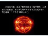苏科版九年级下册物理 18.3太阳能 课件