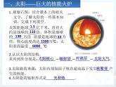 苏科版九年级下册物理 18.3太阳能 课件