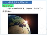 苏科版九年级下册物理 18.3太阳能 课件