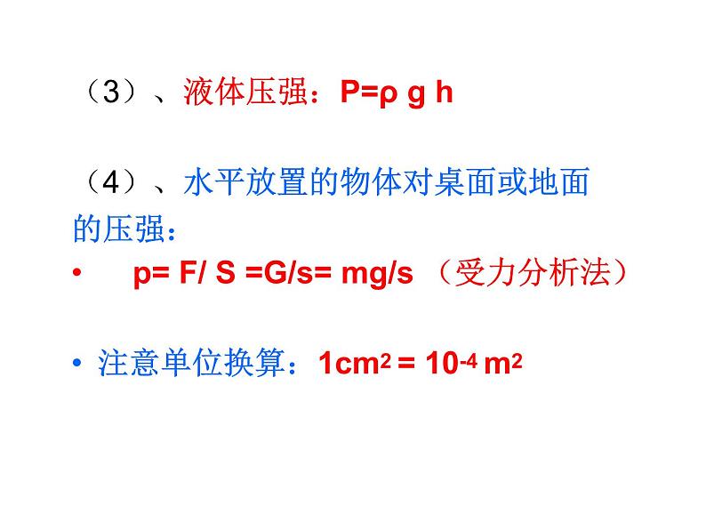 第九章压力压强培优一课件PPT03