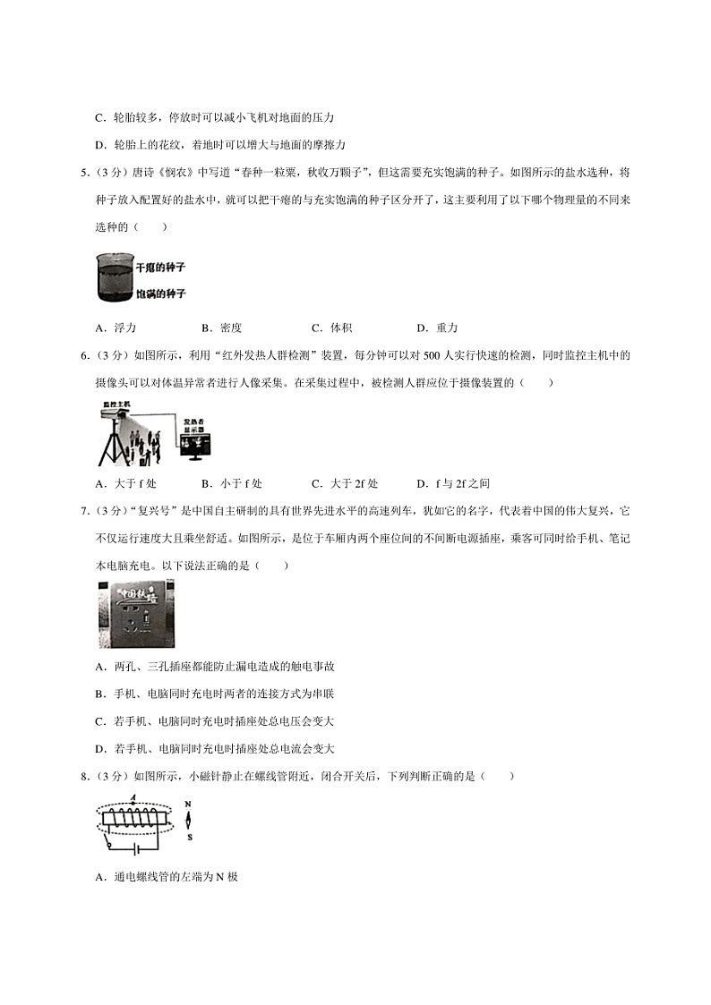 2020年山东济南历下区初三二模物理试卷（无答案）第2页