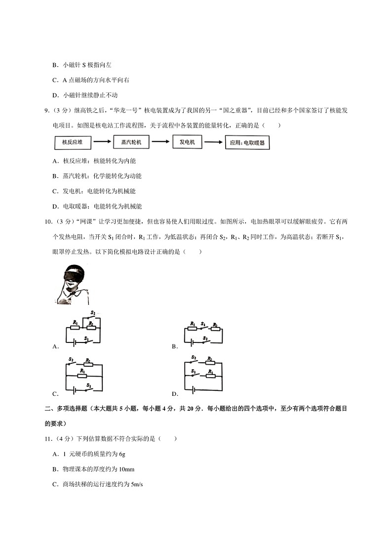 2020年山东济南历下区初三二模物理试卷（无答案）第3页