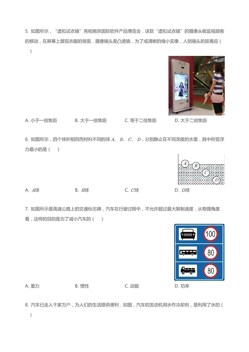 2020年山东济南市中区初三二模物理试卷（含答案））02