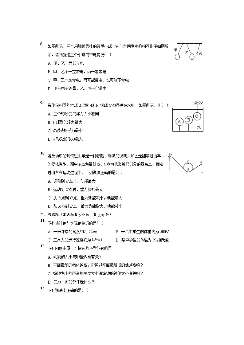 2020年山东省济南市天桥区中考物理二模试卷（无答案）02