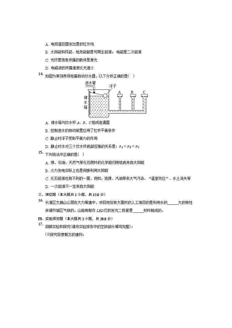 2020年山东省济南市天桥区中考物理二模试卷（无答案）03