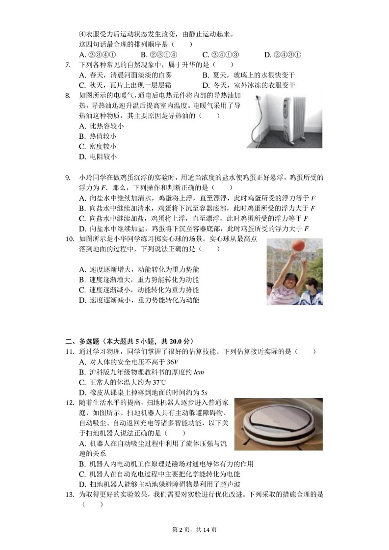 2020年山东省济南市槐荫区中考物理二模试卷（含答案））第2页
