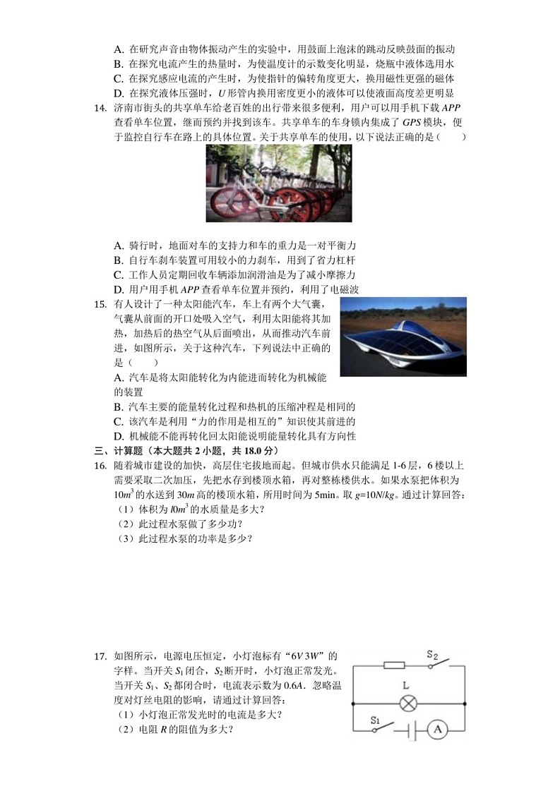 2020年山东省济南市槐荫区中考物理二模试卷（含答案））第3页