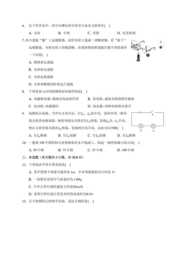 2020届山东省济南市高新中考物理二模试卷(含解析)第2页
