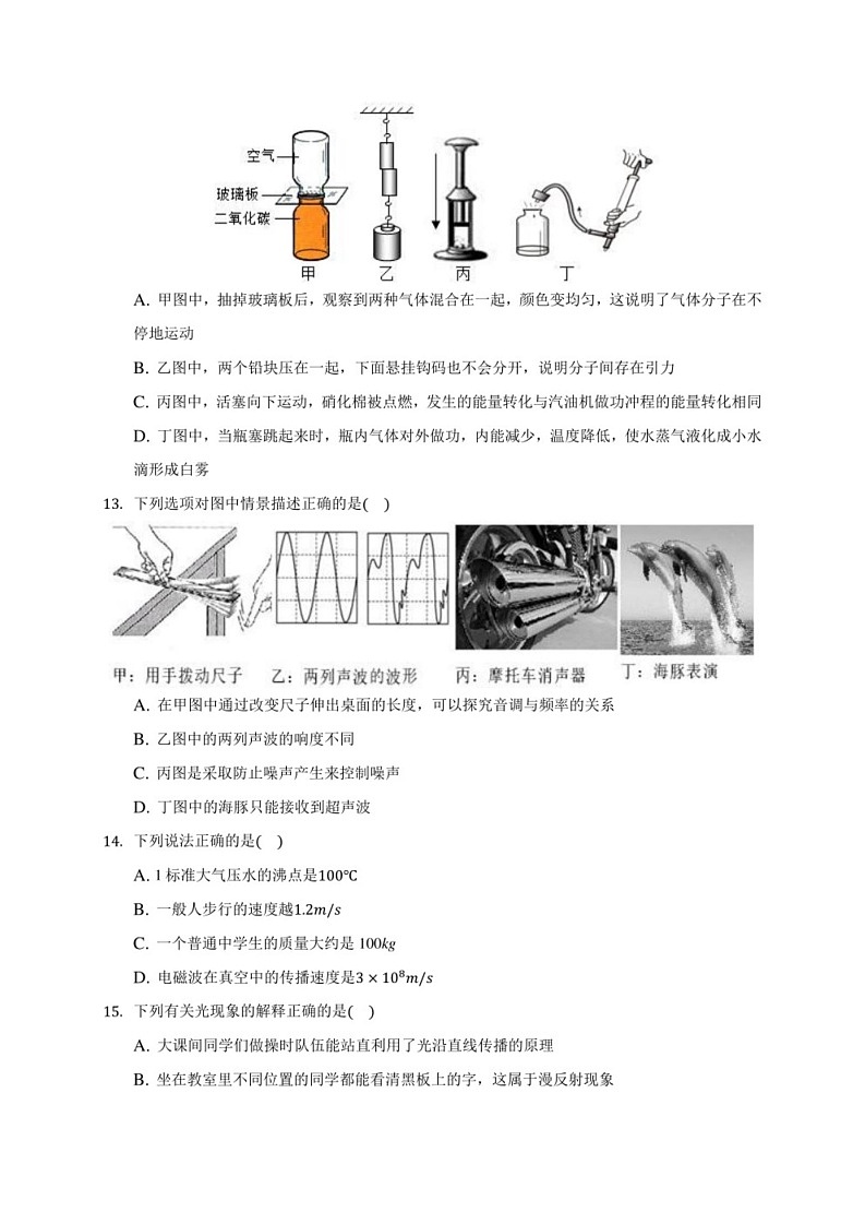 2020届山东省济南市高新中考物理二模试卷(含解析)第3页