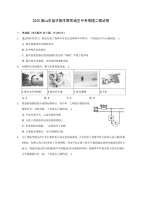 2020届山东省济南市莱芜地区中考物理二模试卷(含解析)