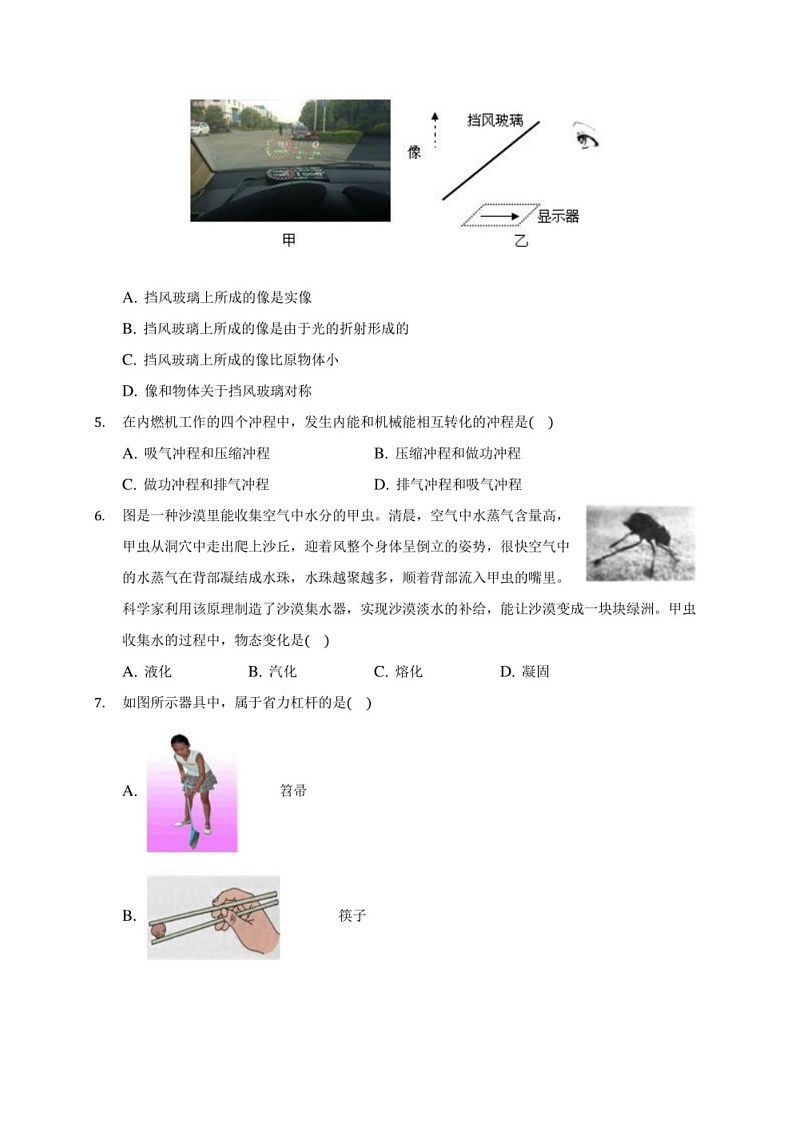 2020届山东省济南市莱芜地区中考物理二模试卷(含解析)第2页