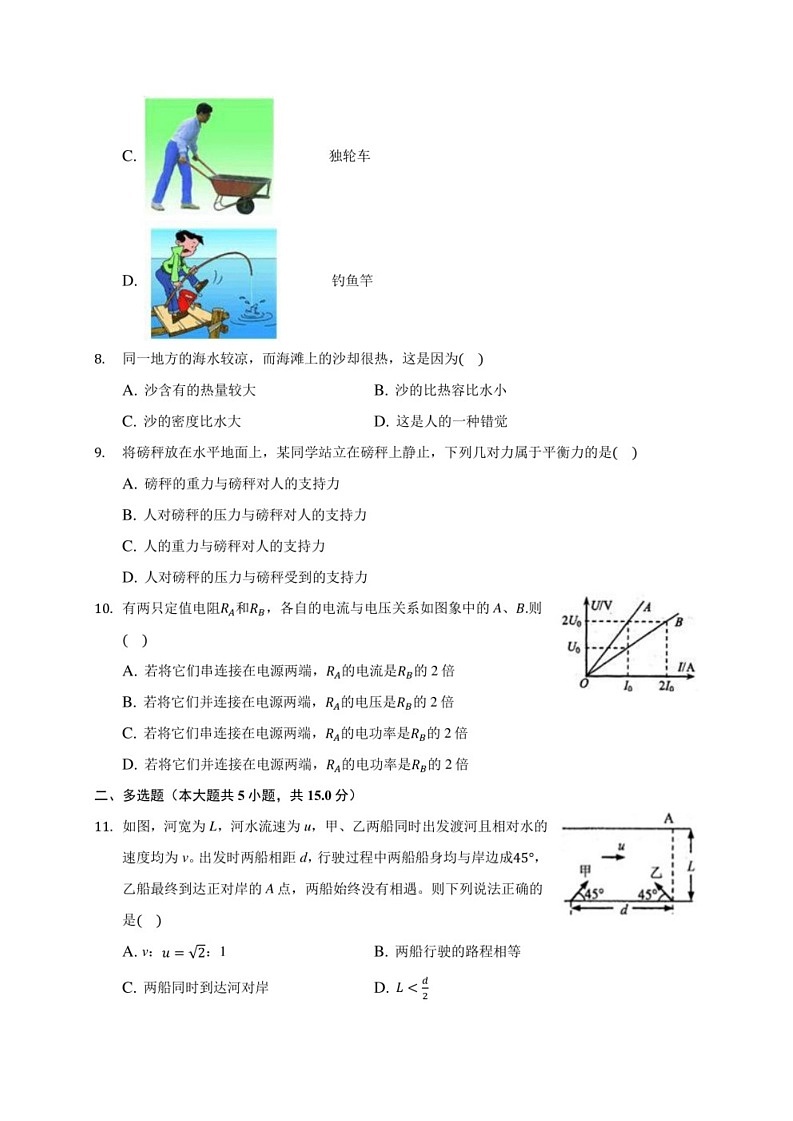 2020届山东省济南市莱芜地区中考物理二模试卷(含解析)第3页