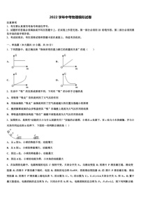 2022学年河北省石家庄部分校中考物理二模试卷（含答案解析)