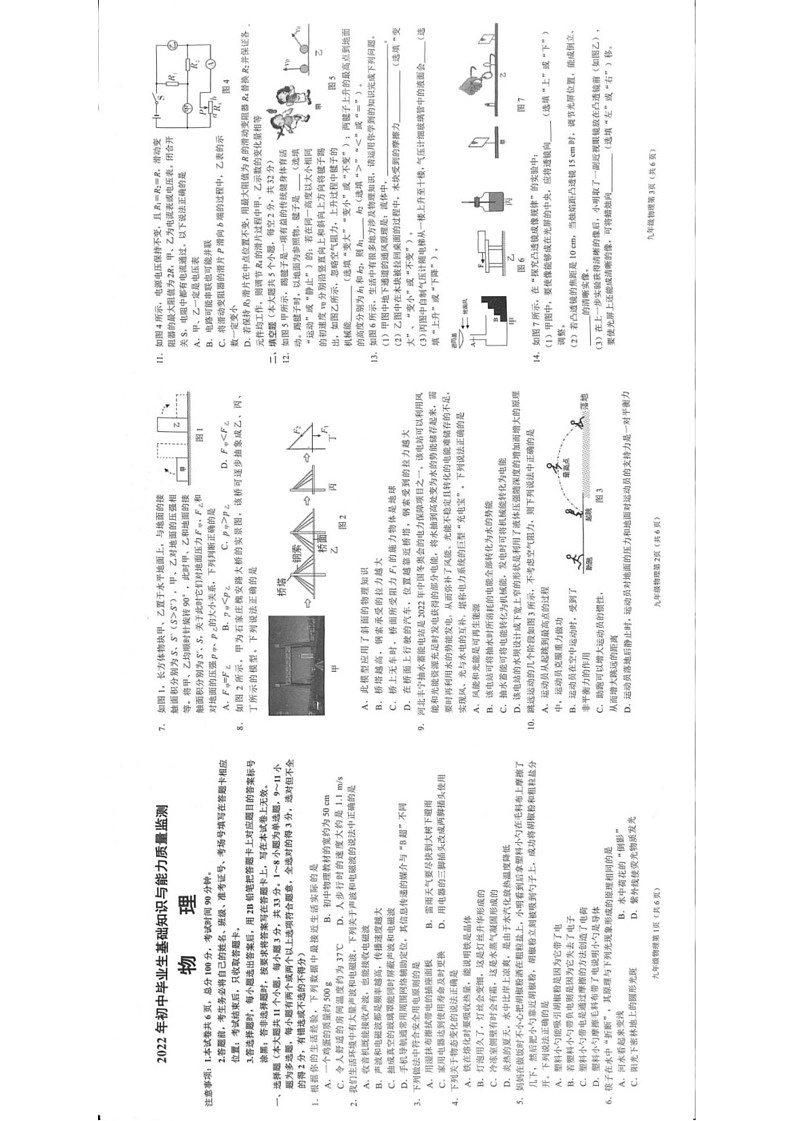 2022年河北省石家庄市桥西区中考二模物理试题（含答案）01