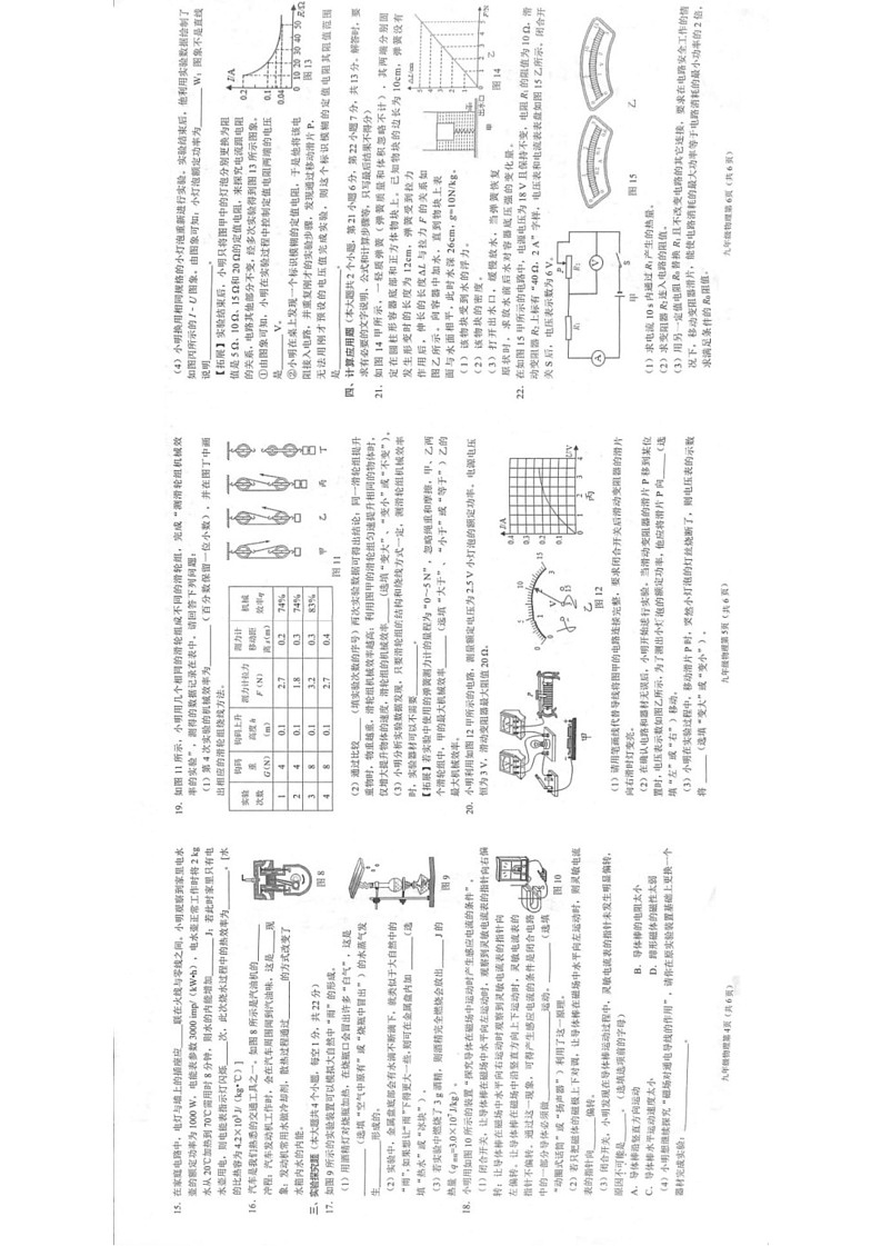 2022年河北省石家庄市桥西区中考二模物理试题（含答案）02