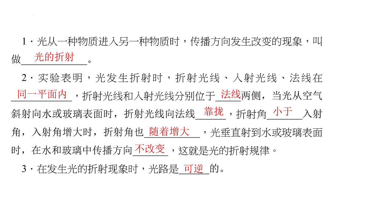 2022年中考物理复习光的折射课件PPT第2页
