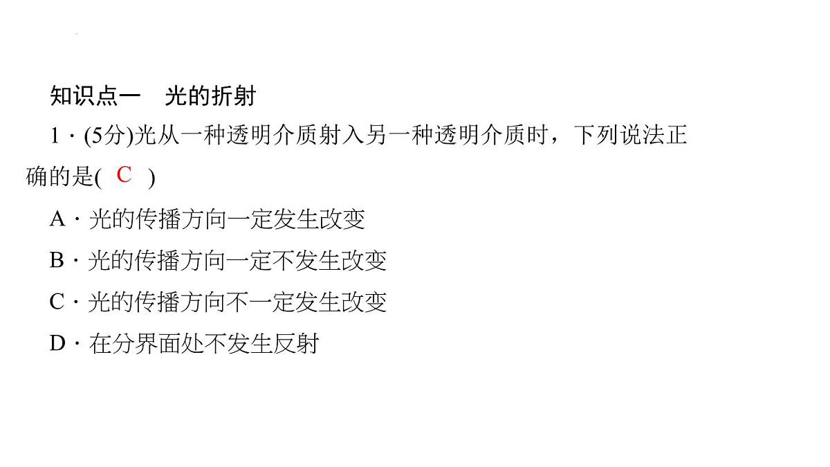 2022年中考物理复习光的折射课件PPT第3页