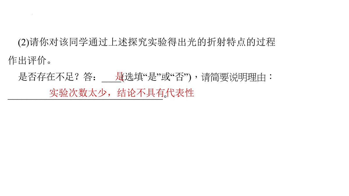 2022年中考物理复习光的折射课件PPT第8页