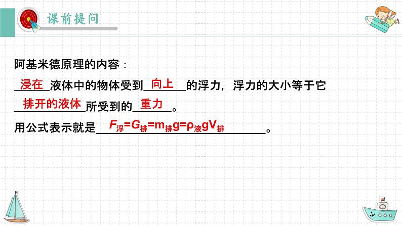 10.3物体的浮沉条件及应用（第一课时）课件2021-2022学年人教版八年级下册物理第2页