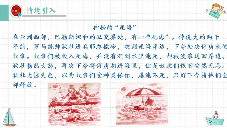 10.3物体的浮沉条件及应用（第一课时）课件2021-2022学年人教版八年级下册物理第3页