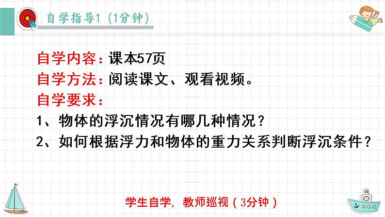 10.3物体的浮沉条件及应用（第一课时）课件2021-2022学年人教版八年级下册物理第6页