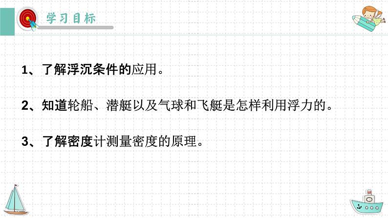 10.3物体的浮沉条件及应用（第二课时）课件2021-2022学年人教版八年级下册物理第3页