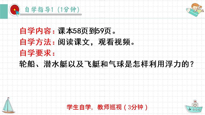 10.3物体的浮沉条件及应用（第二课时）课件2021-2022学年人教版八年级下册物理第4页