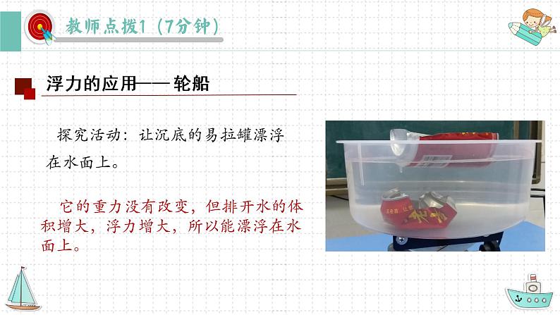 10.3物体的浮沉条件及应用（第二课时）课件2021-2022学年人教版八年级下册物理第6页