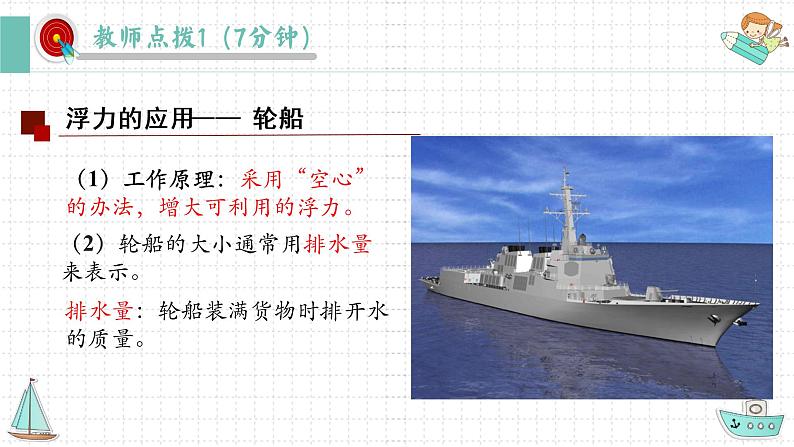 10.3物体的浮沉条件及应用（第二课时）课件2021-2022学年人教版八年级下册物理第7页