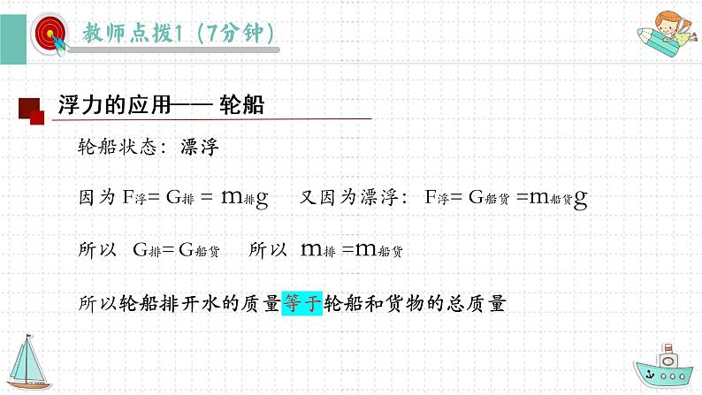 10.3物体的浮沉条件及应用（第二课时）课件2021-2022学年人教版八年级下册物理第8页