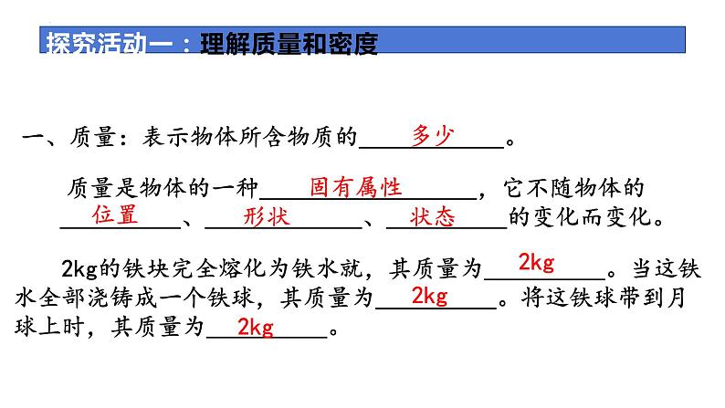 第六章质量与密度复习2021-2022学年人教版物理八年级上册课件PPT03