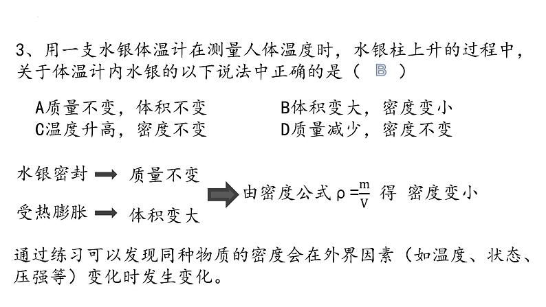 第六章质量与密度复习2021-2022学年人教版物理八年级上册课件PPT06