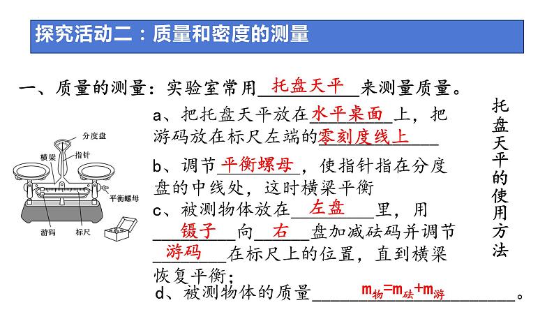 第六章质量与密度复习2021-2022学年人教版物理八年级上册课件PPT07