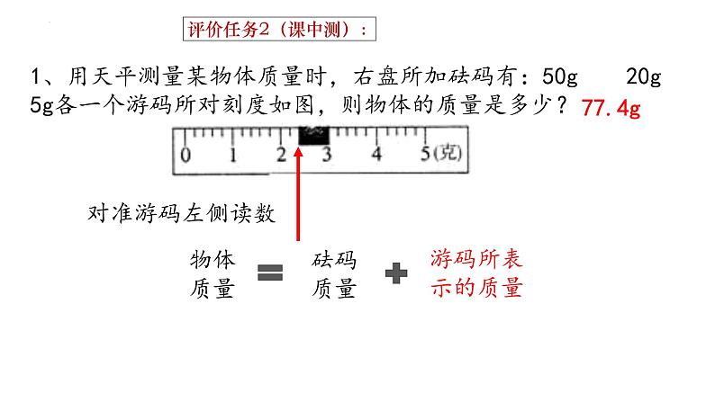 第六章质量与密度复习2021-2022学年人教版物理八年级上册课件PPT08