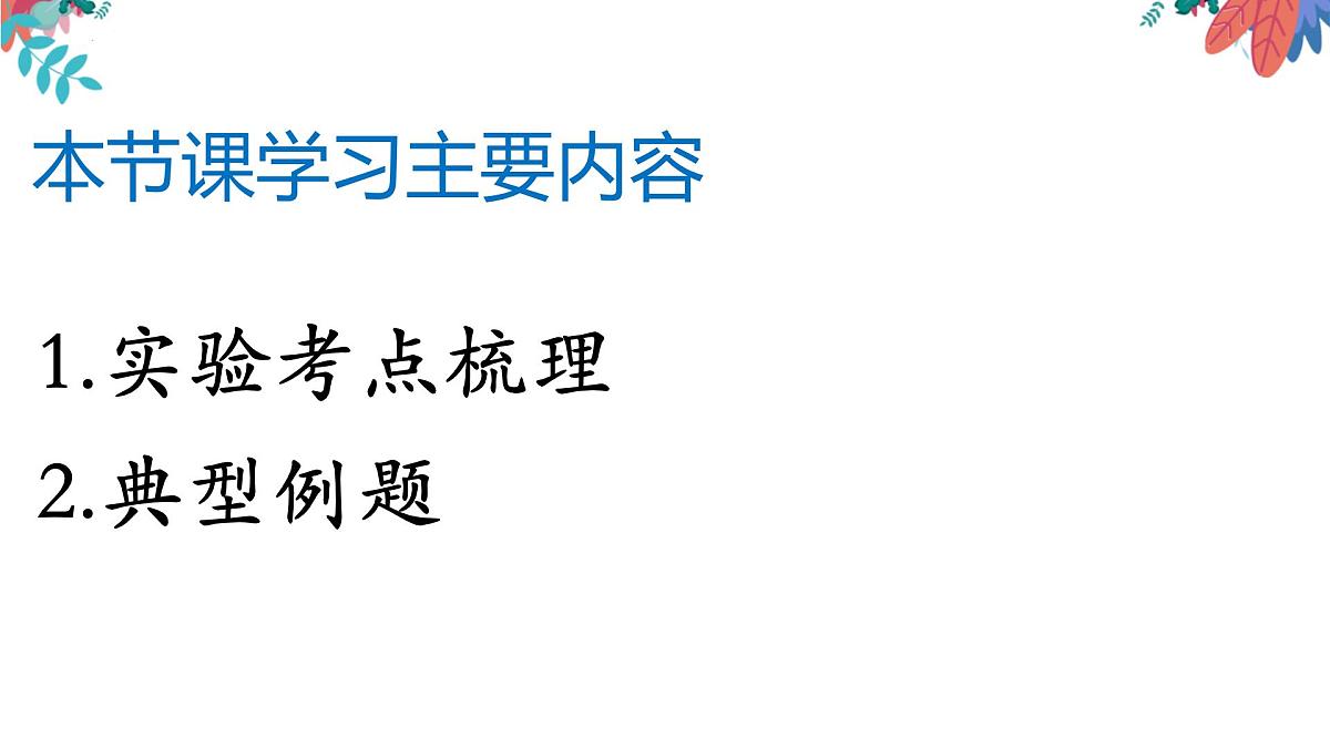 2022年中考物理第一轮复习课件———沪粤版九年级实验专题复习第2页