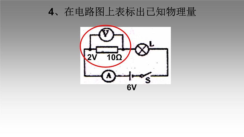 2022年物理中考一轮复习《电学解题思路、故障分析判断》课件PPT第8页