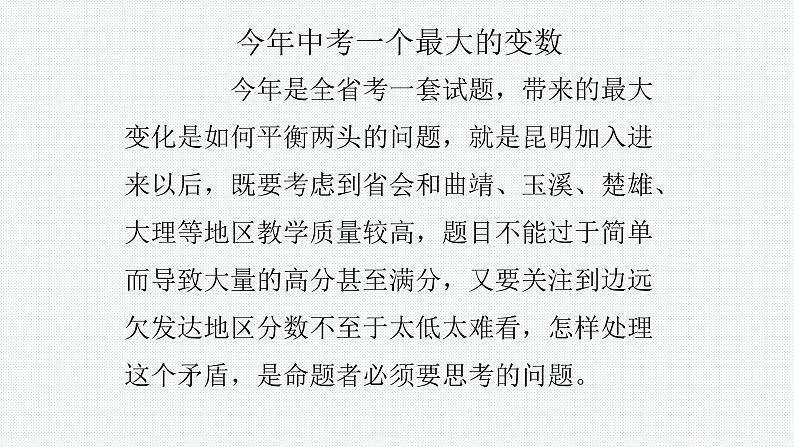 2022年云南省中考物理复习专题讲座课件----学业水平考试命题要求及复习建议第2页