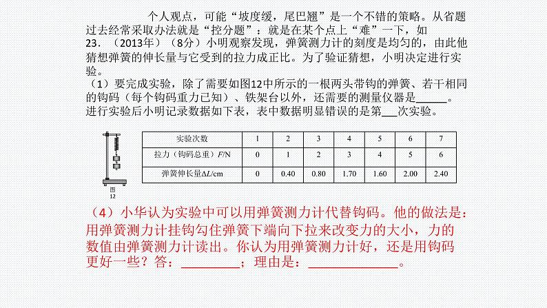 2022年云南省中考物理复习专题讲座课件----学业水平考试命题要求及复习建议第3页