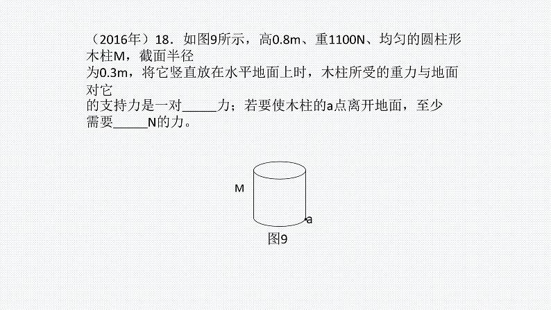 2022年云南省中考物理复习专题讲座课件----学业水平考试命题要求及复习建议第5页