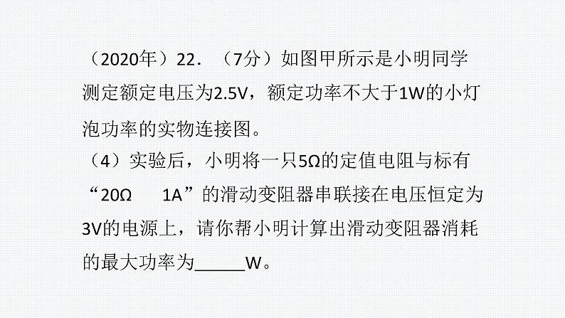 2022年云南省中考物理复习专题讲座课件----学业水平考试命题要求及复习建议第6页