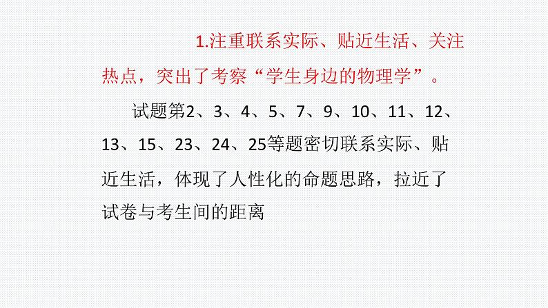 2022年云南省中考物理复习专题讲座课件----学业水平考试命题要求及复习建议第8页