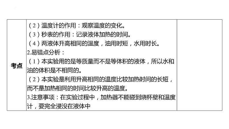 2022年中考物理二轮复习 专题三 热学实验课件PPT第8页