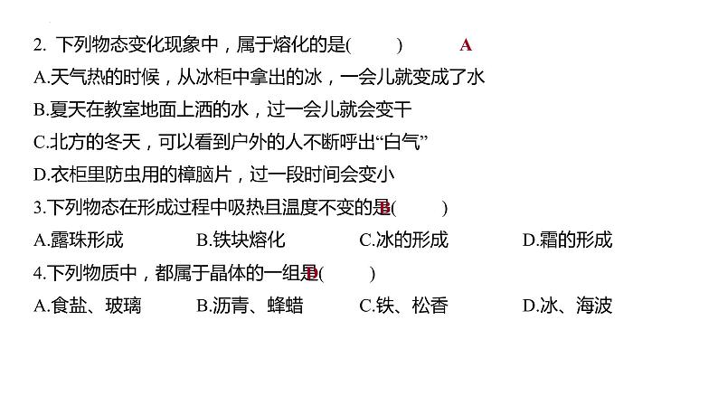 2022年中考物理复习  第1课时 温度 熔化和凝固课件PPT第3页