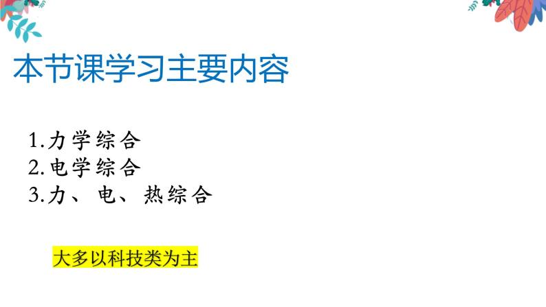 2022年物理中考复习课件—综合能力专题（力、电、热综合）02