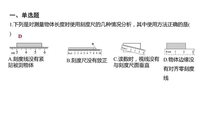 2022年中考物理复习  第1课时 长度、时间的测量 运动的描述课件PPT第2页