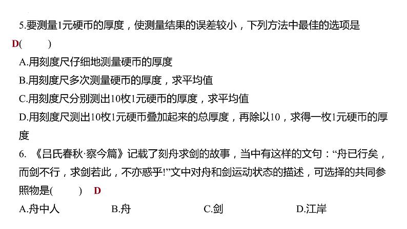 2022年中考物理复习  第1课时 长度、时间的测量 运动的描述课件PPT第5页