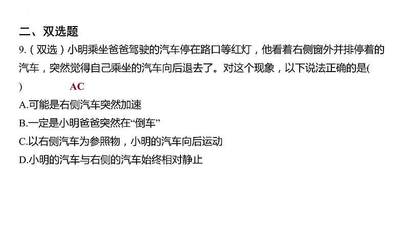 2022年中考物理复习  第1课时 长度、时间的测量 运动的描述课件PPT第8页