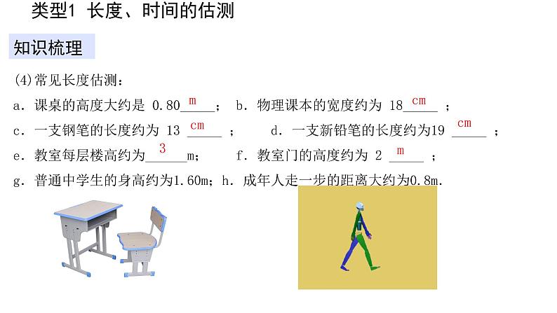 2022年中考复习二轮专题——长度与时间测量课件PPT第5页